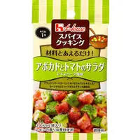 在飛比找DOKODEMO日本網路購物商城優惠-[DOKODEMO] 香料烹飪鱷梨和番茄沙拉檸檬草藥味7.4