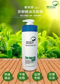 在飛比找Yahoo!奇摩拍賣優惠-MAZA  茶樹精油洗髮精1000ml(現貨不必等) 兩瓶合