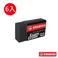 在飛比找PChome24h購物優惠-STABILO 書寫系 - Exam Grade 環保橡皮擦