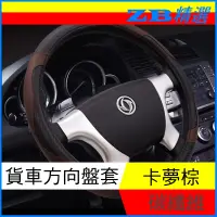 在飛比找蝦皮購物優惠-卡車貨車 運動卡夢 方向盤套 仿碳纖維 通用 niho 三噸