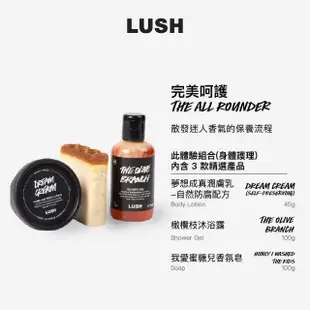 【LUSH 嵐舒】完美呵護體驗組合 - 潤膚乳/沐浴露/香氛皂(身體護理)