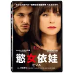 慾女依娃 (DVD) ESLITE誠品