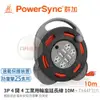 TX44F310 群加 PowerSync 3P 4開4插工業用輪座動力線 10M 10米 10公尺 33呎延長線 動力線 戶外 露營 收納卷線器 延長線捲線盤