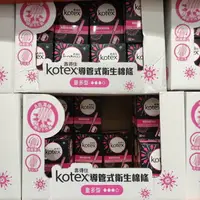 在飛比找樂天市場購物網優惠-好市多 Kotex 靠得住導管式衛生棉條 量多型 32入