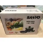 三洋SANYO HPS-66G 火烤二用鍋/多種功用/火鍋、鐵板燒一機兩用