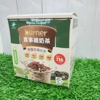 在飛比找蝦皮購物優惠-現貨✔船井burner倍熱 食事纖奶茶(蒟蒻珍珠奶茶)聯名3