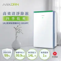 在飛比找Yahoo奇摩購物中心優惠-ARKDAN 14L一級能效鏡面清淨除濕機 DHY-GB14