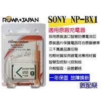 在飛比找蝦皮購物優惠-樂速配 ROWA 樂華 SONY NP-BX1 相機專用 鋰