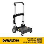 美國 得偉 DEWALT 變形金剛系列一手推車 DWST17888｜ASTOOL 亞仕托