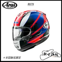 在飛比找蝦皮購物優惠-⚠YB騎士補給⚠ ARAI RX-7X Honda HRC 