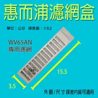 在飛比找蝦皮購物優惠-Whirlpool WV65AN WV652AN WV653