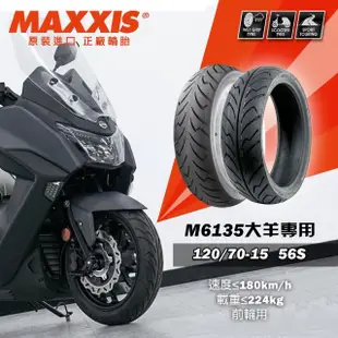 【MAXXIS 瑪吉斯】M6035 大羊專用 運動街車跑胎-15吋(120-70-15 56S M6035F 前輪)