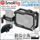 數位小兔【SmallRig 3088 GoPro Hero 9 Vlog提籠】運動攝影機 相機兔籠 攝像機 穩定架 承架