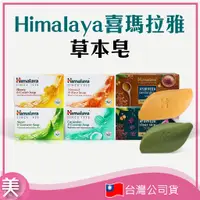 在飛比找蝦皮購物優惠-｜正品附發票｜印度 Himalaya 喜馬拉雅保濕香皂125