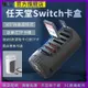 新品促銷 360°旋轉自彈式卡槽 任天堂Switch游戲卡盒 ns卡帶 收納盒包 lite 配件 便攜卡盒