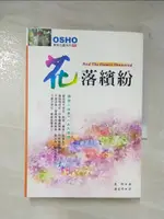 【書寶二手書T4／宗教_C3W】花落繽紛_奧修 , 謙達那