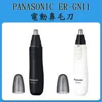 在飛比找蝦皮購物優惠-[現貨] 日本製 PANASONIC ER-GN10 ER-