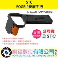 在飛比找樂天市場購物網優惠-樂福數位 STC FOGRIP 快展手把 for Sony 