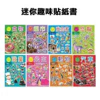 在飛比找蝦皮購物優惠-【台灣現貨🔥免運🔥24H出貨】貼紙書 兒童書 寶寶書 貼貼書