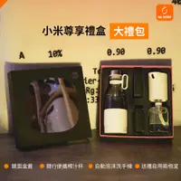 在飛比找蝦皮購物優惠-【台灣現貨】小米 尊享 禮盒 隨行 榨汁杯 電動 泡沫 洗手