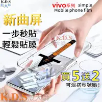 在飛比找蝦皮購物優惠-曲面秒貼膜 vivo x100 x90 x80 x70 x6