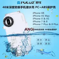 在飛比找蝦皮購物優惠-ANG|潛水殼 iPhone手機通用款防水手機殼 iPhon