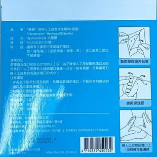 【誠意中西藥局】赫曼 涵特人工皮親水性敷料 10x10cm / 15x15cm