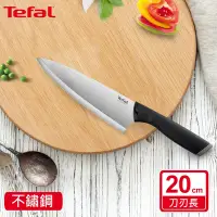 在飛比找Yahoo奇摩購物中心優惠-Tefal法國特福 不鏽鋼系列主廚刀20CM