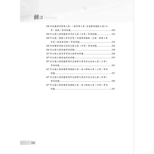 【鼎文公職。書籍】高普特考【公職論文寫作寶典】- T5A123 鼎文公職官方賣場