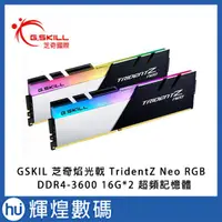 在飛比找蝦皮商城精選優惠-GSKIL 芝奇焰光戟 TridentZ Neo RGB, 