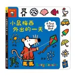 禾流~A FIRST WORDS BOOK-小鼠梅西外出的一天**LITTLE BEAR STORE**