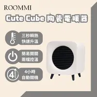 在飛比找PChome24h購物優惠-ROOMMI Cute-Cube暖風機 珍珠白