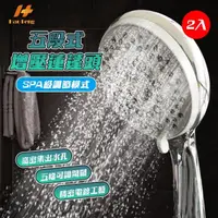 在飛比找momo購物網優惠-【Hao Teng】梅花蓮蓬頭 5段模式大水量 噴霧型蓮蓬頭