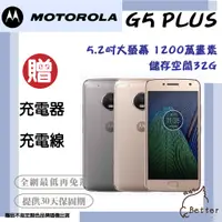 在飛比找蝦皮購物優惠-【Better 3C】Motorola Moto G5 Pl