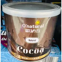 在飛比找蝦皮購物優惠-歐納丘純天然沖泡式可可粉（無加糖）150公克/罐