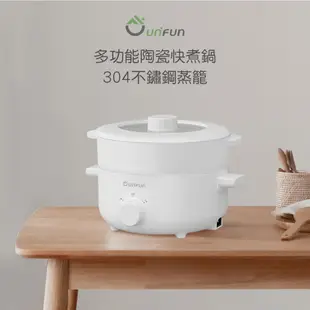 UNIFUN 多功能陶瓷快煮鍋3L專用不銹鋼蒸籠【台灣出貨】大容量 電煮鍋 快煮鍋 小電鍋 電火鍋 廠商直送