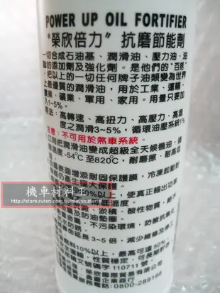 《機車材料王》倍力 powerup 潤滑油 抗磨節能劑 潤滑強化 200ml