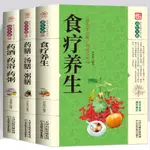 ✨【熱款】✨ 食療養生藥膳湯膳粥膳藥酒大全四季養生書籍健康食療食譜配料功效