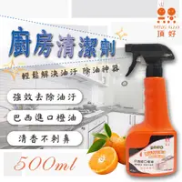 在飛比找松果購物優惠-【頂好】強效橙油 廚房清潔劑 (5.6折)