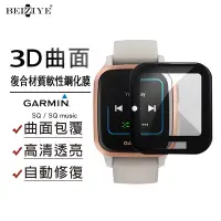 在飛比找蝦皮商城優惠-Garmin Venu SQ 手錶螢幕保護貼 3D手錶保護貼