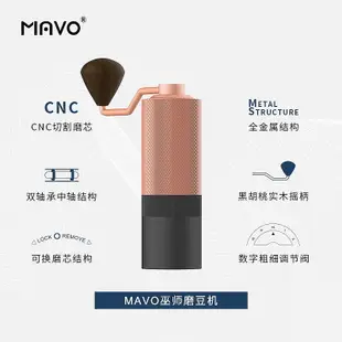 MAVO巫師2.0手搖磨豆機 咖啡豆研磨機 手磨咖啡機磨豆器手動CNC