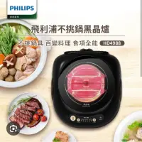 在飛比找蝦皮購物優惠-全新）飛利浦不挑鍋黑晶爐 PHILIPS HD4988