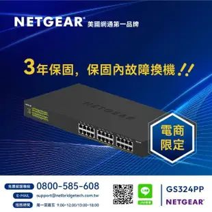 【NETGEAR】24埠 Gigabit 380W PoE供電 商用 金屬殼 網路交換器(GS324PP)