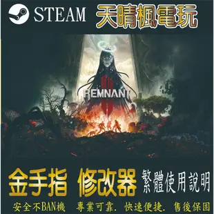 【PC】遺跡2 修改 steam 金手指 遺 跡 2 PC 版本 修改器