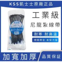 在飛比找蝦皮購物優惠-KSS凱士士 束帶 紮線帶 尼龍束帶 水電 現貨CVT-10