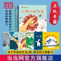 在飛比找蝦皮購物優惠-培養寶寶想象力(全6冊) 幼兒認知啟蒙繪本恐龍小Q圖畫書 正