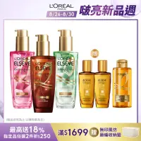 在飛比找momo購物網優惠-【LOREAL Paris 巴黎萊雅】金緻護髮精油3入組(玫