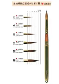在飛比找樂天市場購物網優惠-馬可威 AR8810 維納斯純紅貂毛水彩筆 亮金(圓頭)*1