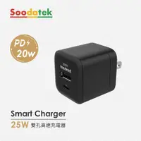 在飛比找神腦生活優惠-Soodatek 25W PD 旅充SHC1U1-PC25B