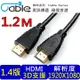 Cable HDMI 1.4a版高畫質影音傳輸線材 1.2M(UDHDMI1.2)